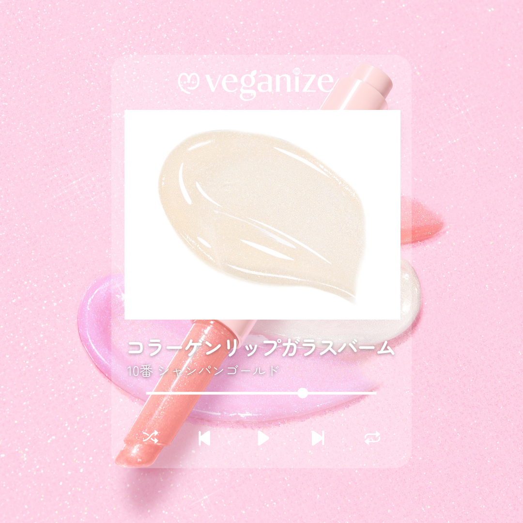 ヴィーガナイズコラーゲンリップガラスバーム/Veganize/リップグロスを使ったクチコミ（1枚目）