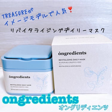 Revitalizing Daily Mask/Ongredients/その他スキンケアを使ったクチコミ（1枚目）