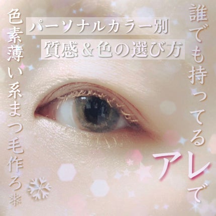 カラーリングアイブロウ/ヘビーローテーション/眉マスカラを使ったクチコミ(1枚目)