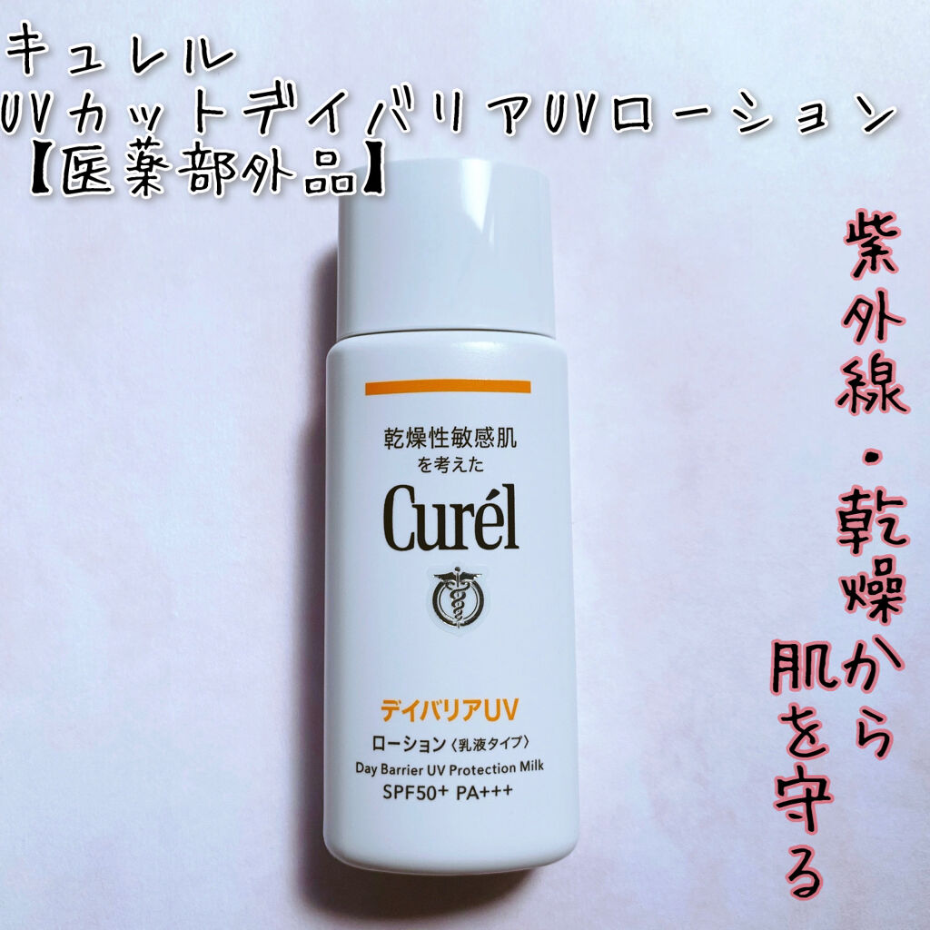 UVカット デイバリアUVローション/キュレル/日焼け止め・UVケアを使ったクチコミ（1枚目）