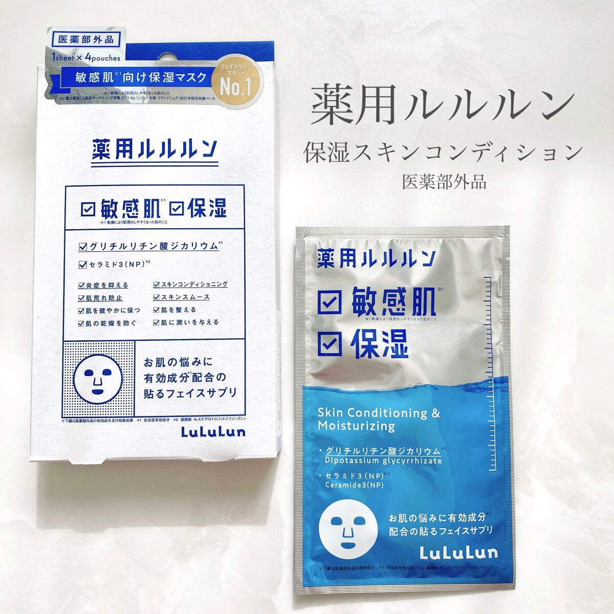 薬用ルルルン 保湿スキンコンディション/ルルルン/シートマスク・パックを使ったクチコミ(2枚目)