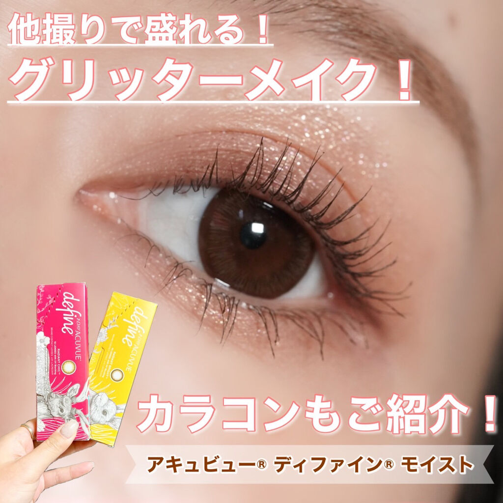ワンデーアキュビュー®ディファイン®モイスト® ラディアント シック™ (10枚入り期間限定パッケージ)/アキュビュー® ディファイン®/ワンデー（１DAY）カラコンを使ったクチコミ（1枚目）