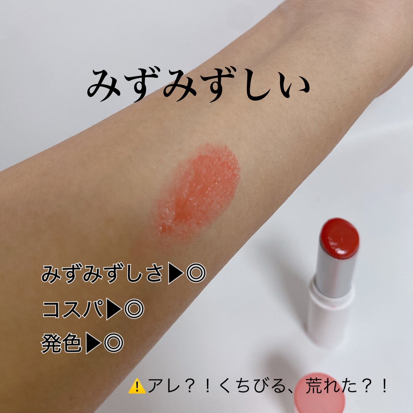 グラスティングメルティングバーム/rom&nd/リップバームを使ったクチコミ(3枚目)