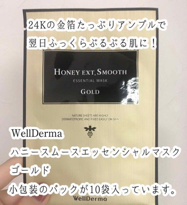 WellDerma Honey EXT. Smooth Essential Mask goldのクチコミ「WellDerma
hony Ext smooth Essential Mask gold
ハ.....」（1枚目）