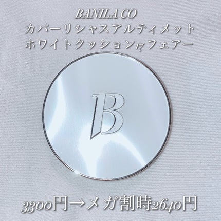 カバーリシャス アルティメット ホワイトクッション/BANILA CO/クッションファンデーションを使ったクチコミ(2枚目)