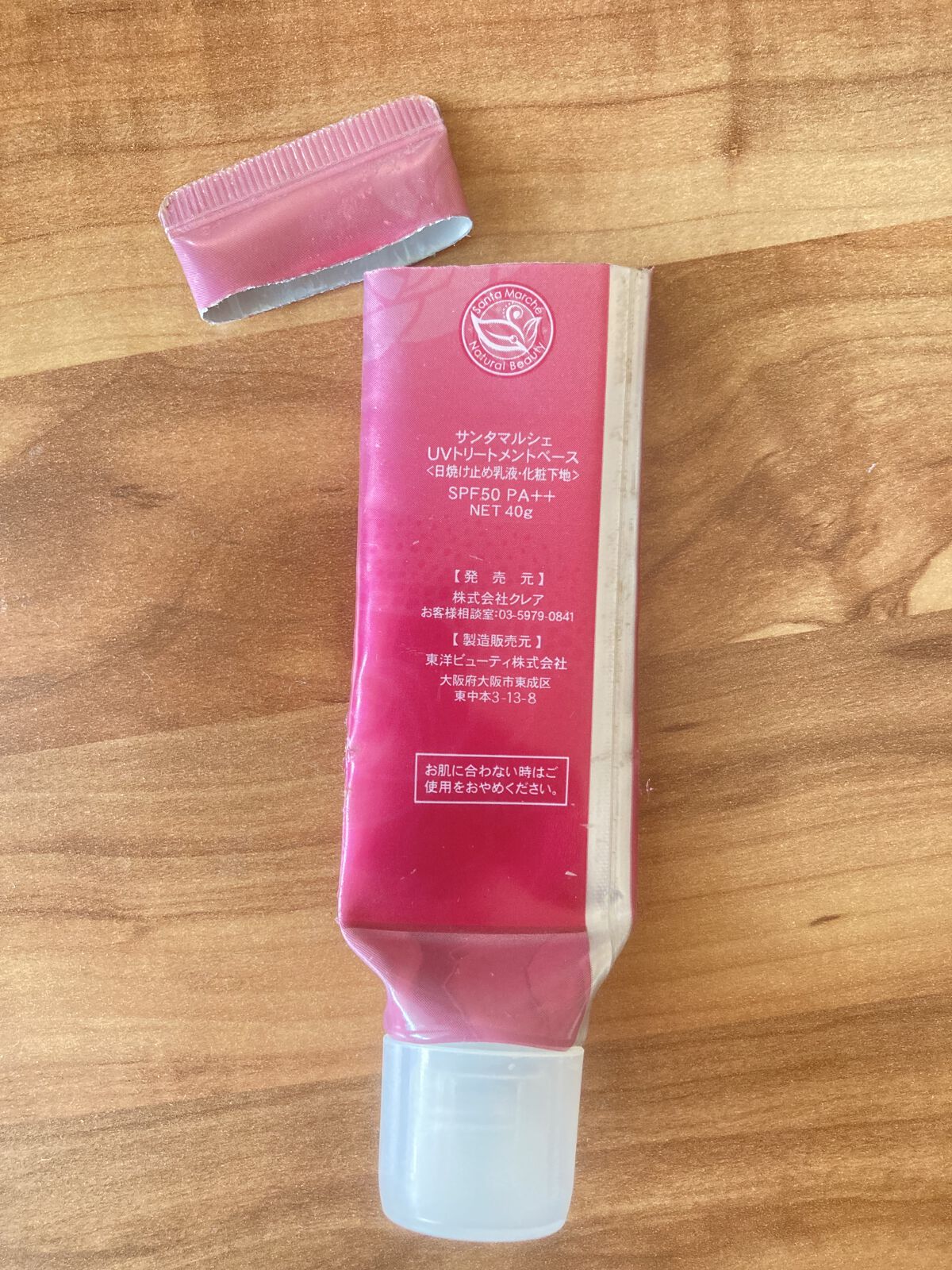 サンタマルシェ UV トリートメントベース