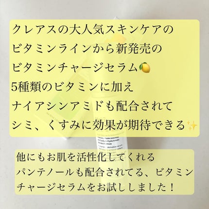 フレッシュリージュースドビタミンチャージングセラム(30ml)/Klairs/美容液を使ったクチコミ(2枚目)