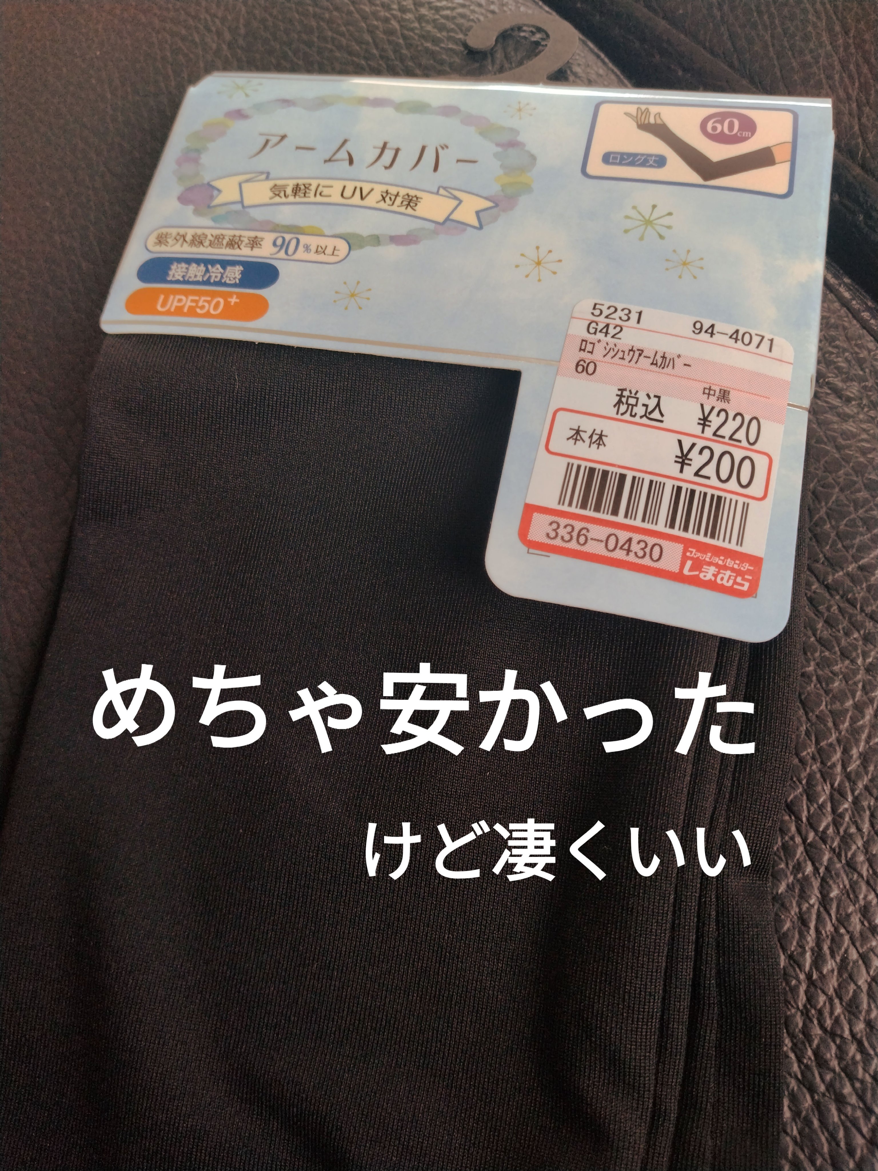 アームカバー/しまむら/その他を使ったクチコミ（2枚目）