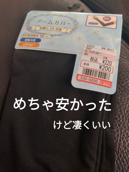 アームカバー/しまむら/その他を使ったクチコミ(2枚目)