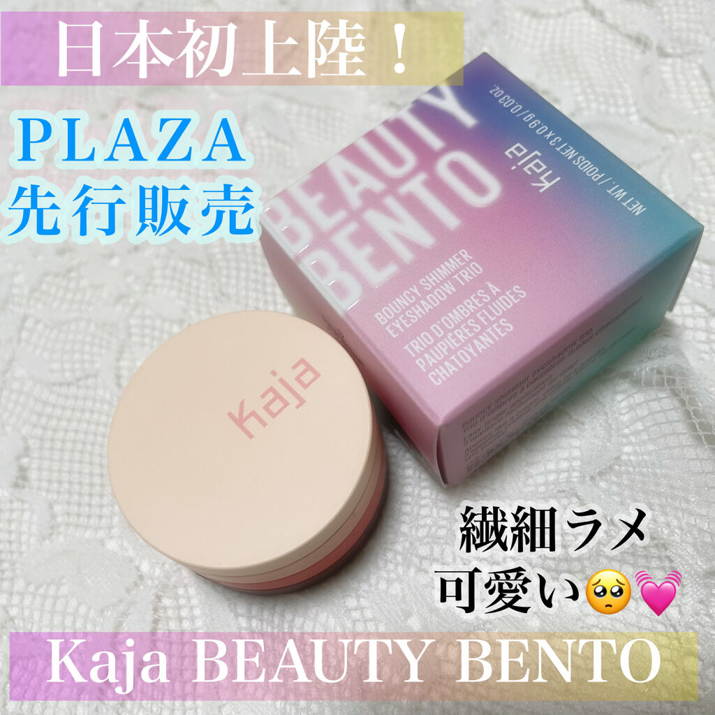 ビューティーベントー 02オレンジブロッサム/Kaja(カジャ)/単色アイシャドウを使ったクチコミ（1枚目）