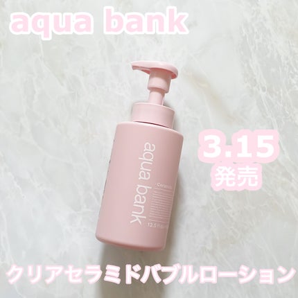 クリアバブルローション セラミド/aqua bank/化粧水を使ったクチコミ(1枚目)