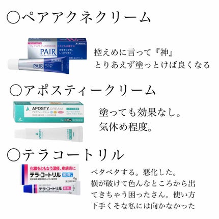 ペアアクネクリームW(医薬品)/ペア/その他を使ったクチコミ(3枚目)