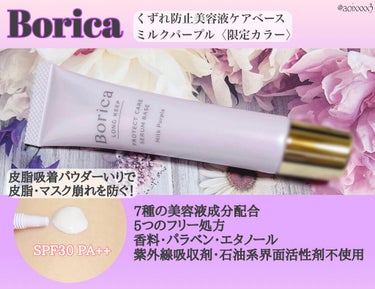 くずれ防止 美容液ケアベース ミルクパープル SPF30 PA++/Borica/化粧下地を使ったクチコミ（2枚目）