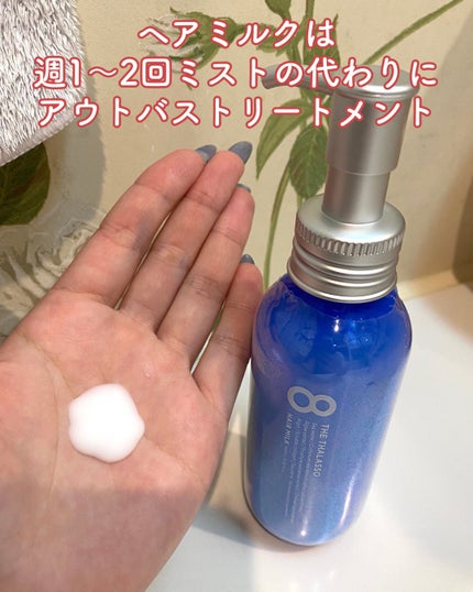 モイスチャーライジング&リペアブースター 導入液ヘアミスト/エイトザタラソ/ヘアミストを使ったクチコミ(8枚目)