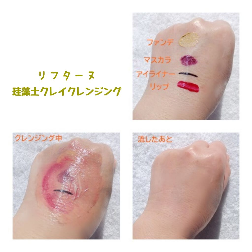 リフターナ 珪藻土クレイクレンジング/pdc/クレンジングクリームを使ったクチコミ(4枚目)