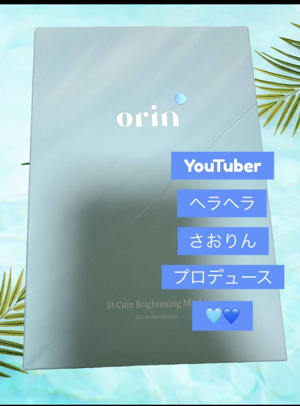 エスティーブライトニングマスク/orin/シートマスク・パックを使ったクチコミ（1枚目）