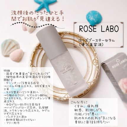 ローズブースターセラム/ROSE LABO/美容液を使ったクチコミ(2枚目)