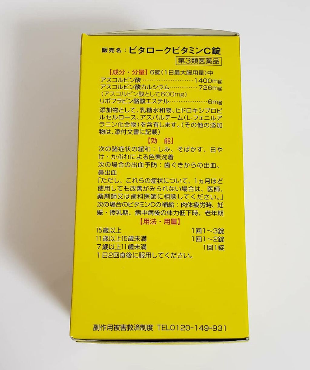 ビタローク ビタミンC錠(医薬品)/サンドラッググループ/その他を使ったクチコミ(2枚目)