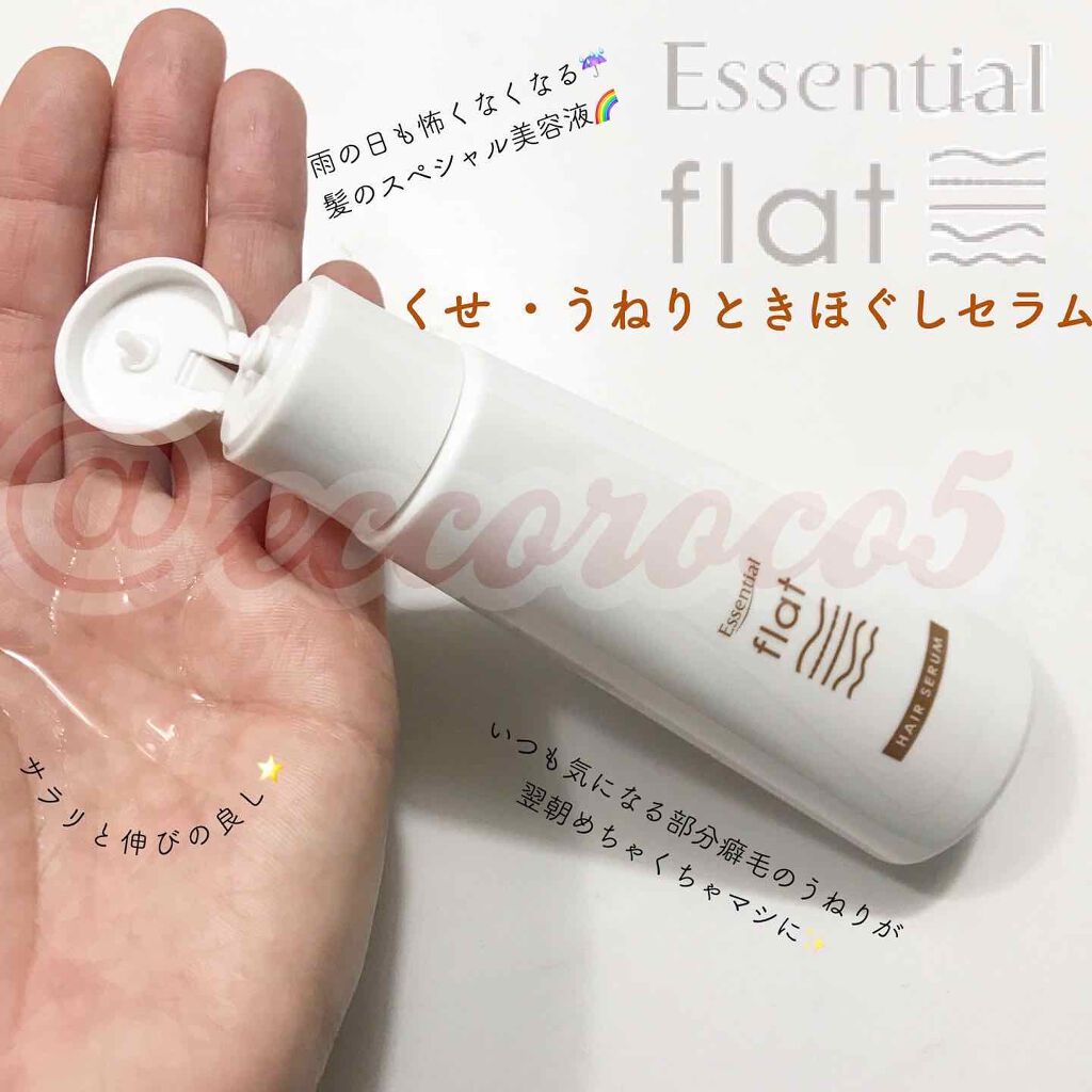 くせ・うねりときほぐしセラム/エッセンシャル flat/ヘアオイルを使ったクチコミ(1枚目)