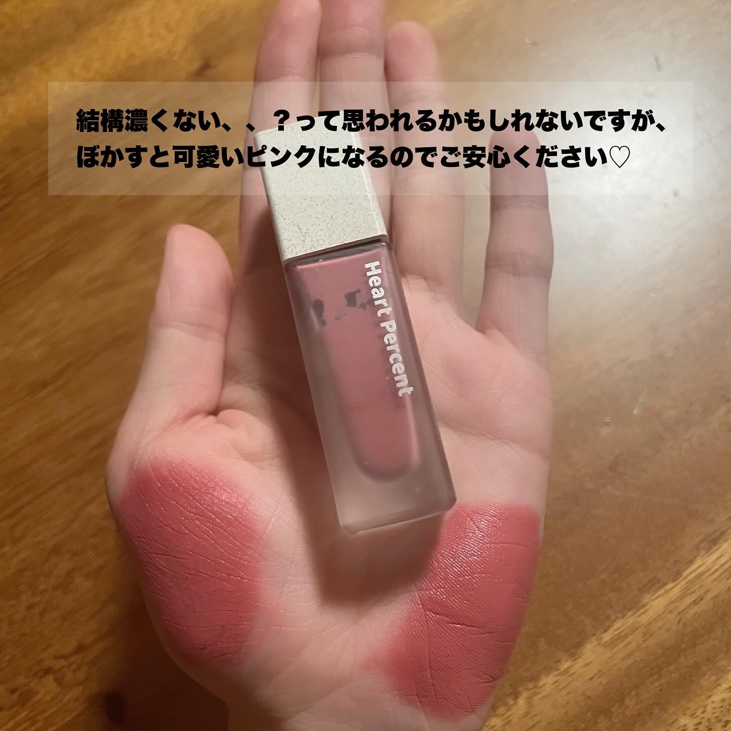 ドットオンムードブラーリーフォグティント/Heart Percent/リップティントを使ったクチコミ（2枚目）