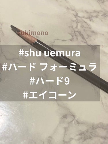 shu uemura ハード フォーミュラのクチコミ「とりあえず近々店舗に行ってきれいに削ってもらおうと思います（笑）詳細動画は一つ前の投稿をご覧く.....」（1枚目）