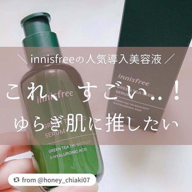 グリーンティーシード セラム N/innisfree/美容液を使ったクチコミ（1枚目）