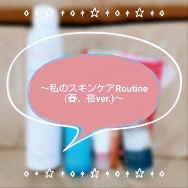  最近天気も気温も安定しなくて嫌になりますね…
季節の変わり目で体調を崩しやすくなりがちですが、
皆さんはいかがお過ごしですか？

今日は天気頭痛と暑さにやられた私の最新スキンケア
ルーティンを紹介させ