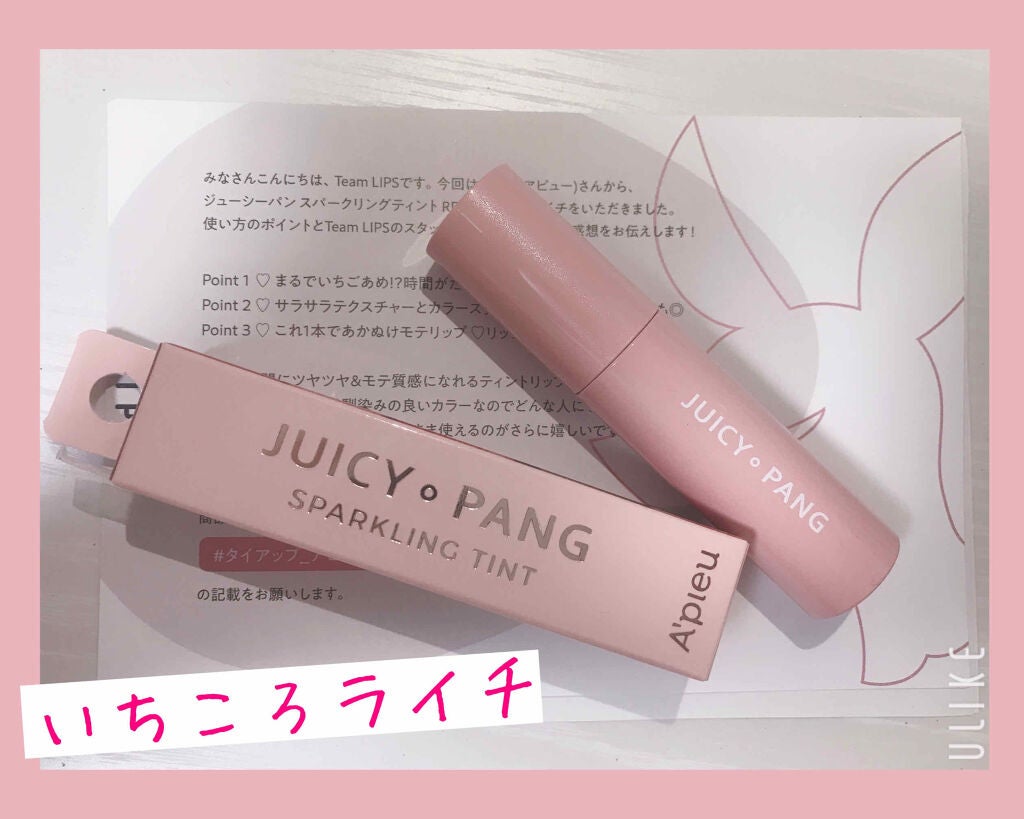 アピュー ジューシーパン スパークリングティント/A’pieu/口紅を使ったクチコミ(1枚目)