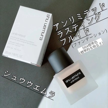 (旧)アンリミテッド ラスティング フルイド/shu uemura/リキッドファンデーションを使ったクチコミ(1枚目)
