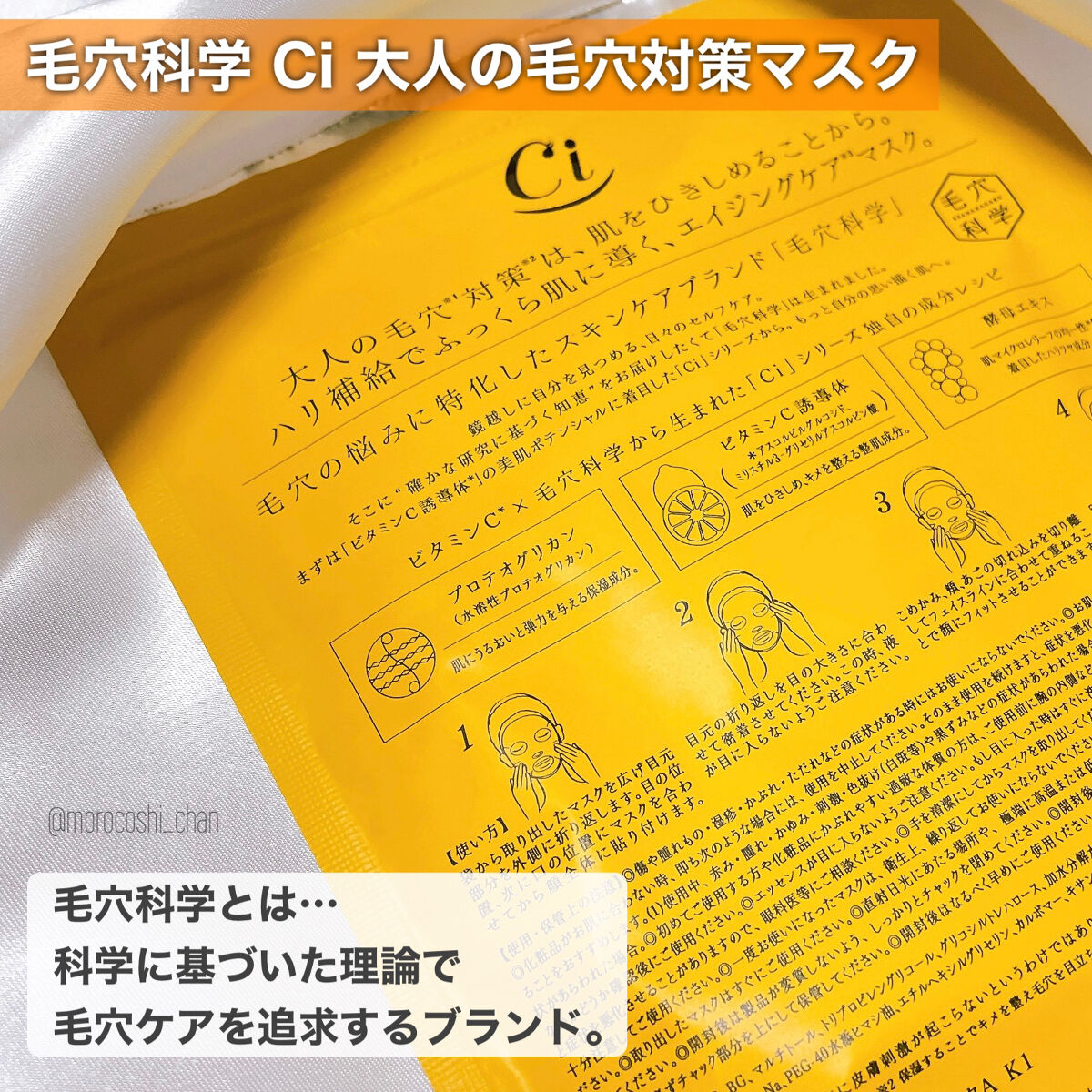 Ci 大人の毛穴対策マスク/毛穴科学 /シートマスク・パックを使ったクチコミ（2枚目）