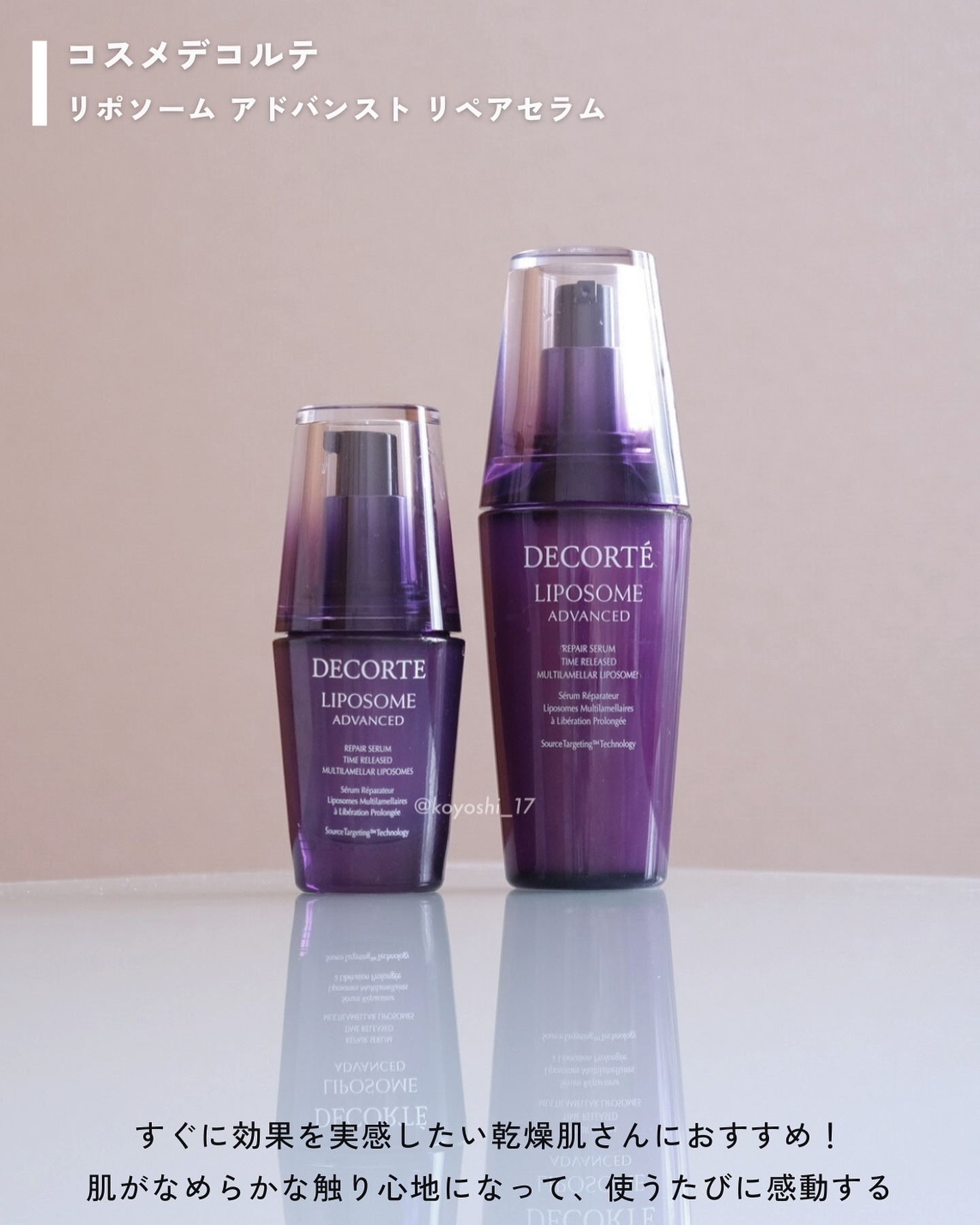 リポソーム アドバンスト　リペアセラム/DECORTÉ/美容液を使ったクチコミ（2枚目）