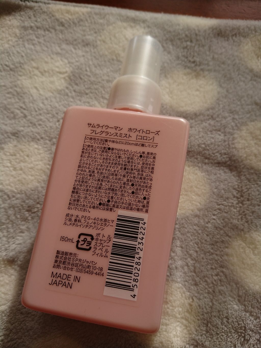ホワイトローズ フレグランスミスト/サムライウーマン/香水(レディース)を使ったクチコミ(2枚目)