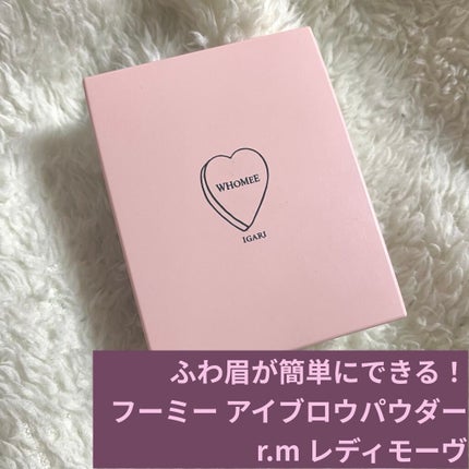 フーミー アイブロウパウダー/WHOMEE/パウダーアイブロウを使ったクチコミ(1枚目)