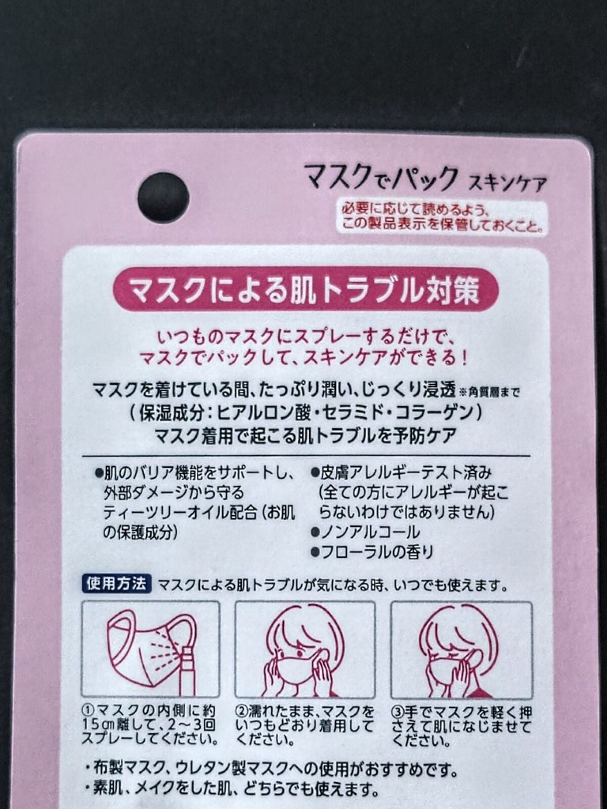 マスクでパック スキンケア/アース製薬/マスクを使ったクチコミ(2枚目)