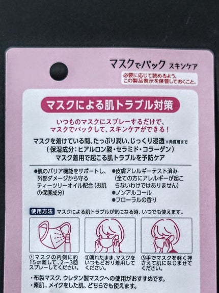 マスクでパック スキンケア/アース製薬/マスクを使ったクチコミ(2枚目)