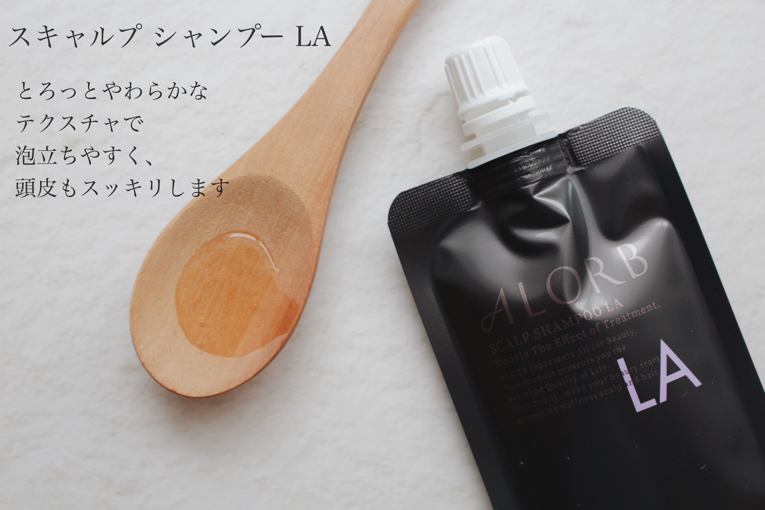 スキャルプシャンプーLA／トリートメントLA/ALORB/サロンシャンプーを使ったクチコミ（2枚目）