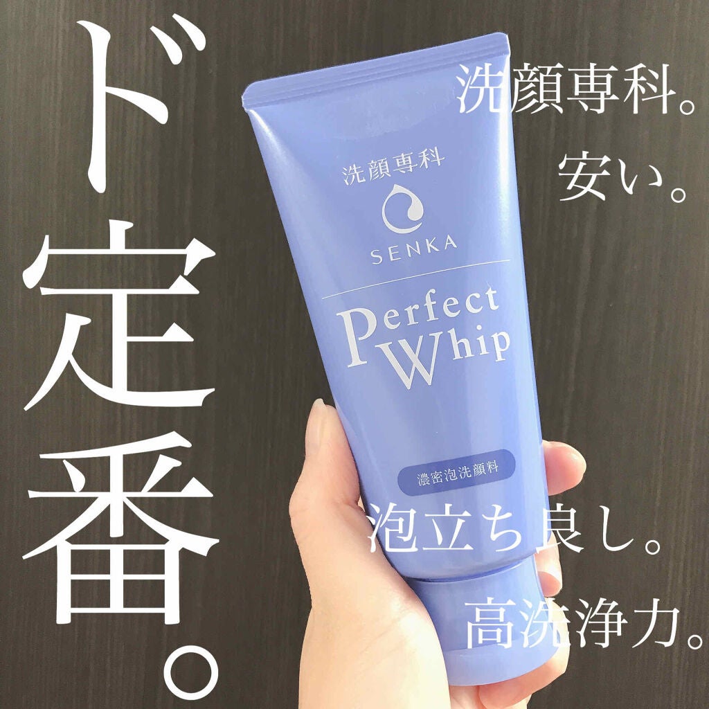 パーフェクトホイップu/SENKA(専科)/洗顔フォームを使ったクチコミ(1枚目)