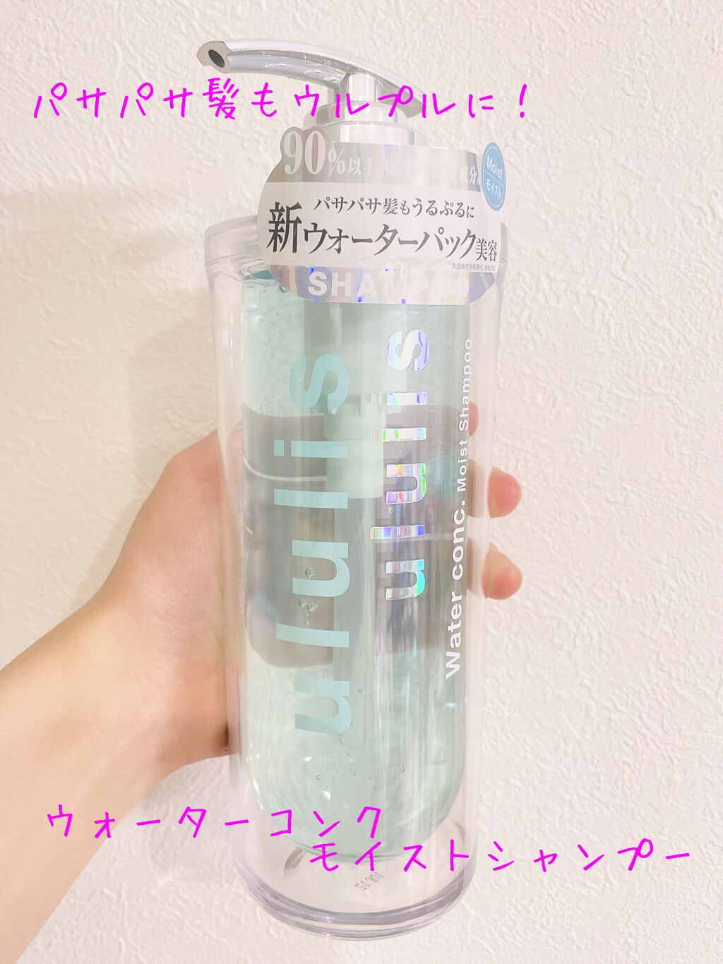 ウォーターコンク モイストシャンプー/ヘアトリートメント シャンプー 340ml/ululis/市販シャンプーを使ったクチコミ（1枚目）