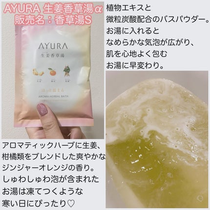 ビューウェル アンドグッドナイト ゆったりバスソルト/ビューウェル/無機塩系入浴剤を使ったクチコミ(2枚目)