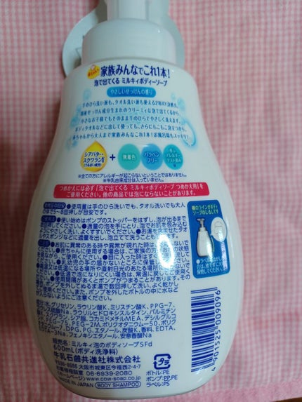 泡で出てくる ミルキィボディソープ やさしいせっけんの香り/ミルキィ/ボディソープを使ったクチコミ(2枚目)