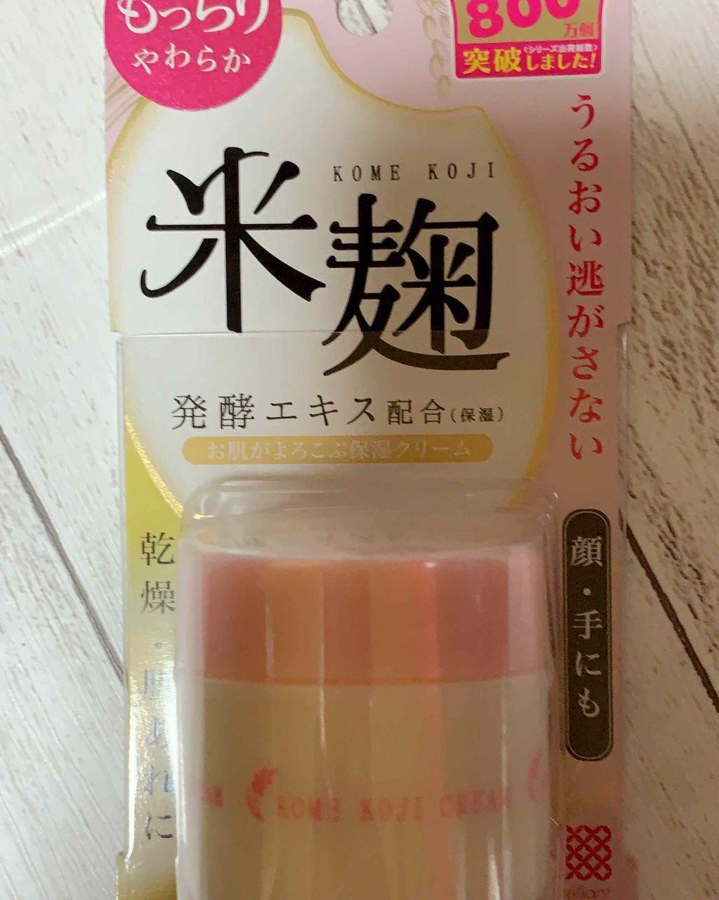 リモイストクリーム＜やわ肌タイプ＞/Remoist/フェイスクリームを使ったクチコミ（2枚目）