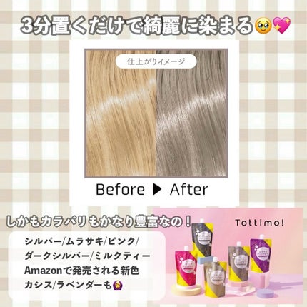 Tottimo! カラーシャンプー/アイケイ/市販シャンプーを使ったクチコミ(2枚目)