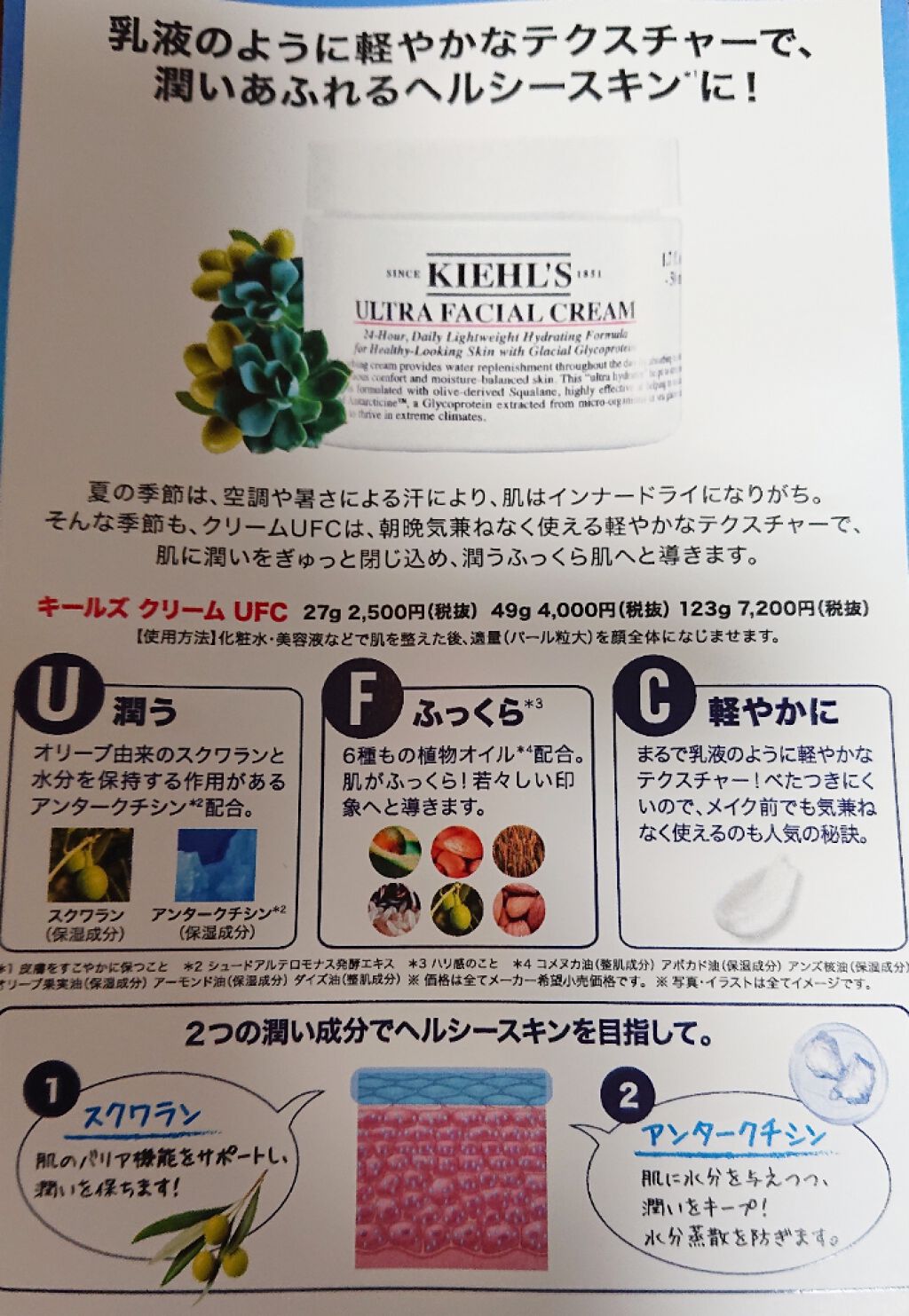 クリーム UFC/Kiehl's/フェイスクリームを使ったクチコミ（2枚目）