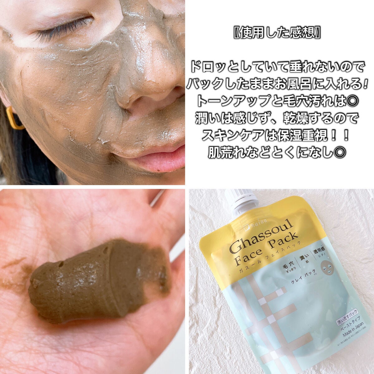 ガスール フェイスパック/ナイアード/洗い流すパック・マスクを使ったクチコミ(2枚目)