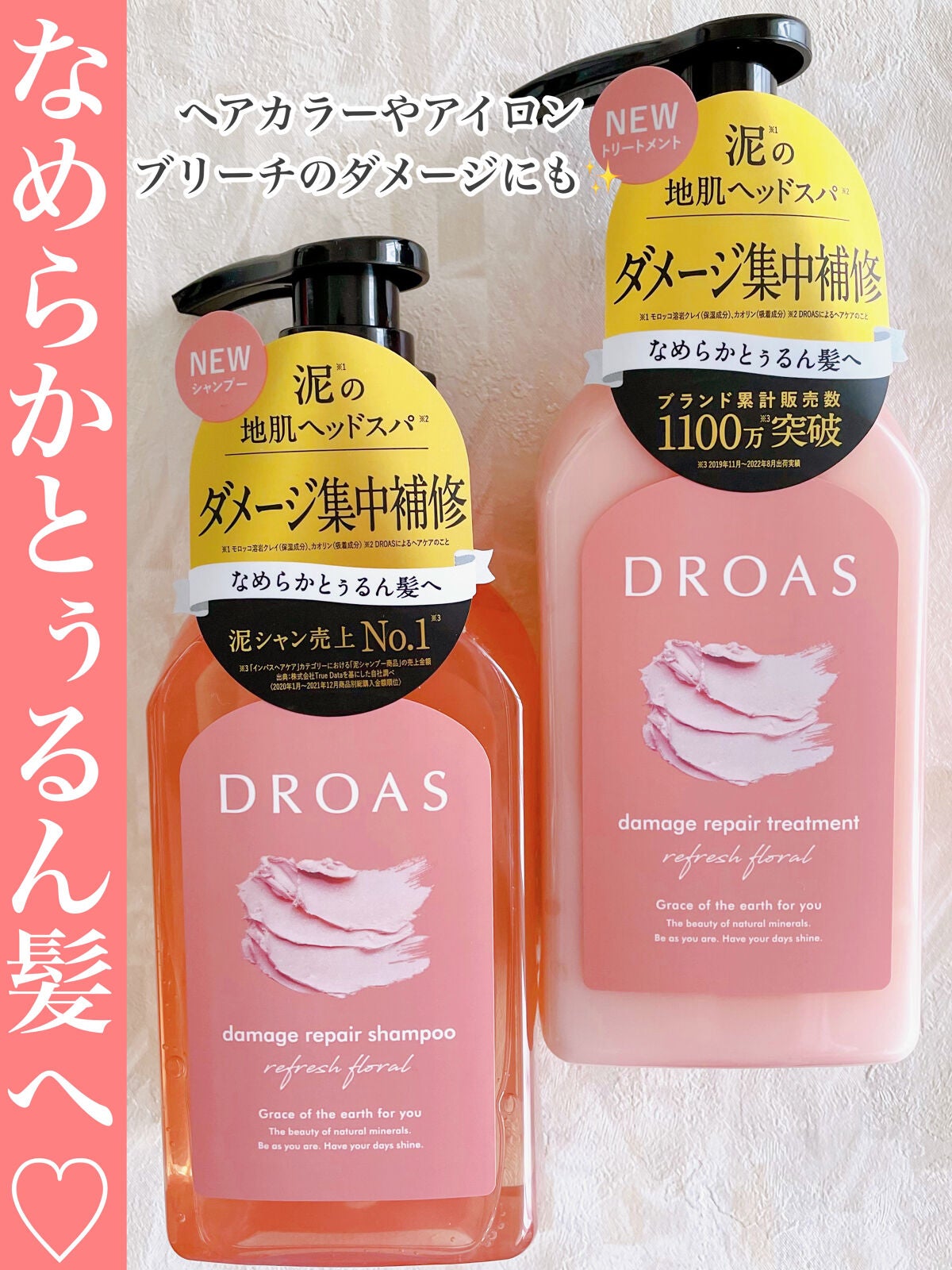 ダメージリペアシャンプー/トリートメント/DROAS/市販シャンプーを使ったクチコミ(1枚目)