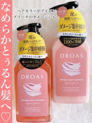 ダメージリペアシャンプー/トリートメント トリートメント 400g/DROAS/シャンプー・コンディショナーを使ったクチコミ（1枚目）