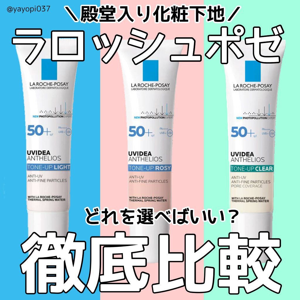 UVイデア XL プロテクショントーンアップ/ラ ロッシュ ポゼ/日焼け止めクリームを使ったクチコミ(1枚目)