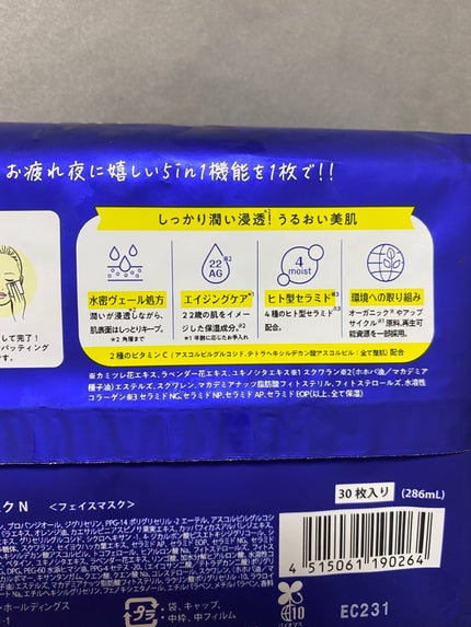 お疲れさマスク N/サボリーノ/シートマスク・パックを使ったクチコミ(3枚目)
