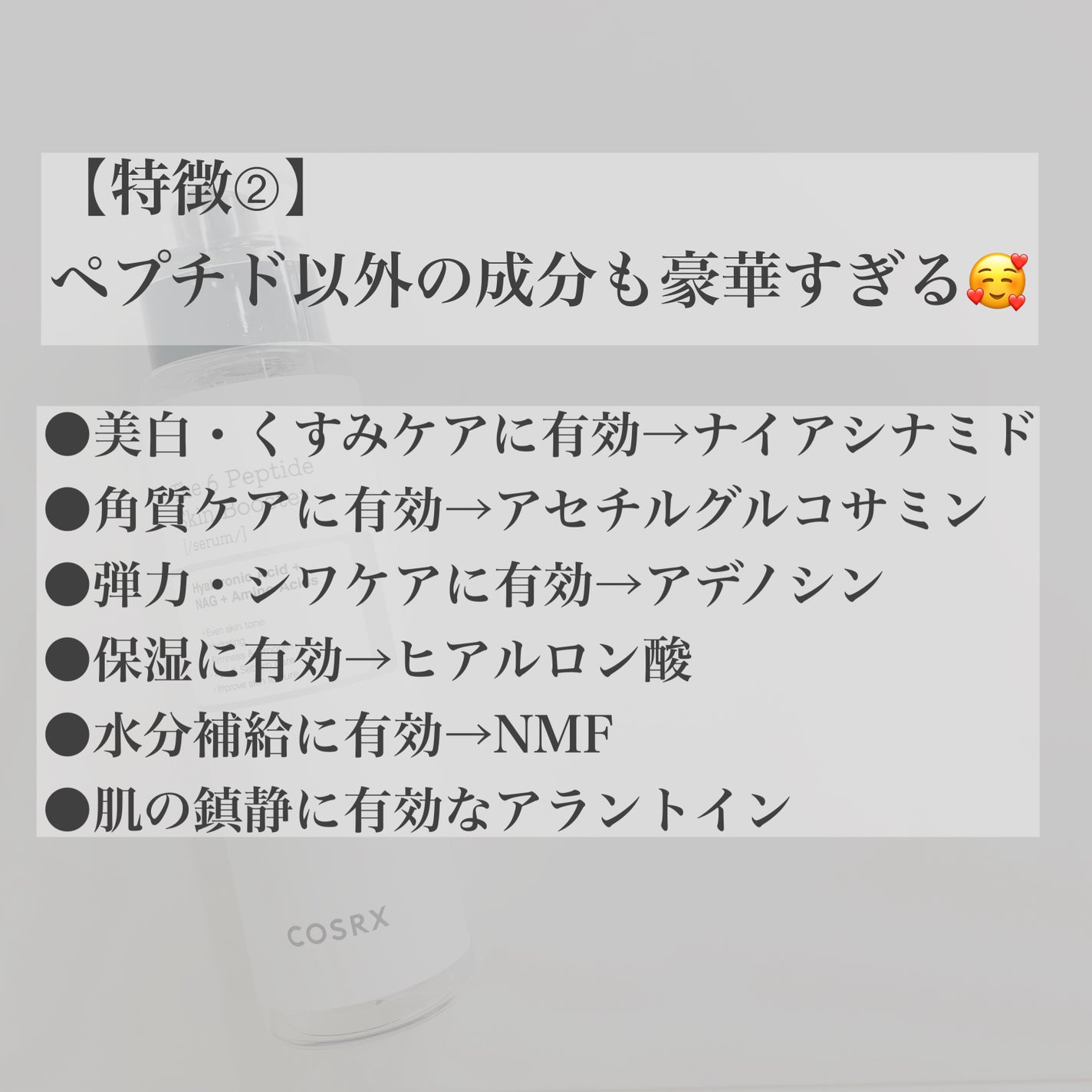 RXザ・6ペプチドスキンブースターセラム/COSRX/ブースター・導入液を使ったクチコミ(3枚目)
