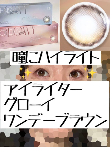 Glowy 1day/OLENS/ワンデー(1DAY)カラコンを使ったクチコミ(1枚目)